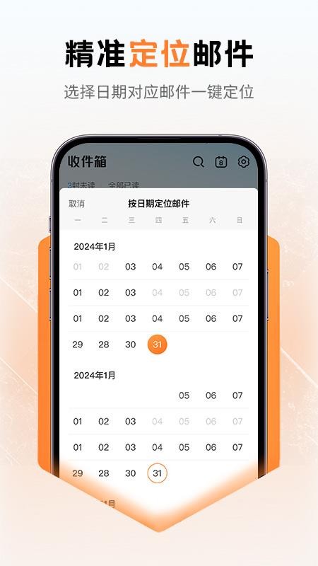 邮箱注册管理app下载