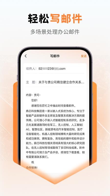 邮箱注册管理app下载