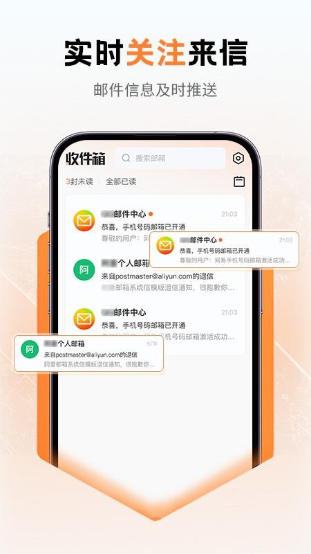 邮箱注册管理app下载