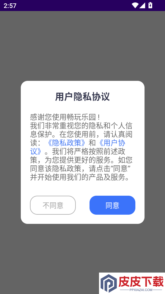 畅玩乐园2026最新版下载