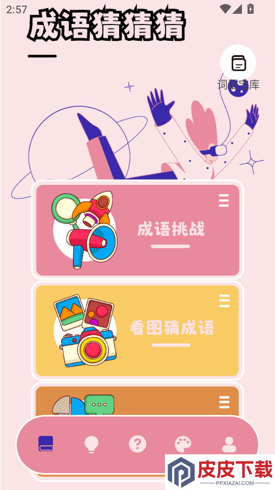 畅玩乐园2026最新版下载