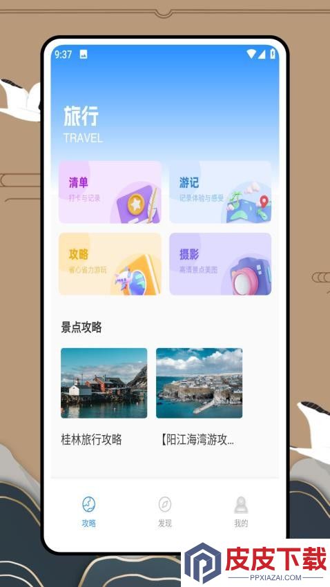 驴妈妈app官方版下载
