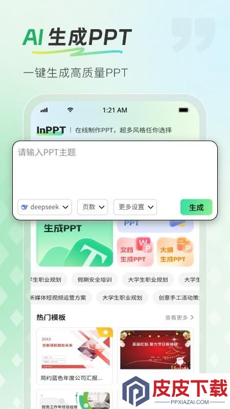 InPPT软件下载