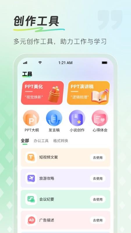 InPPT软件下载