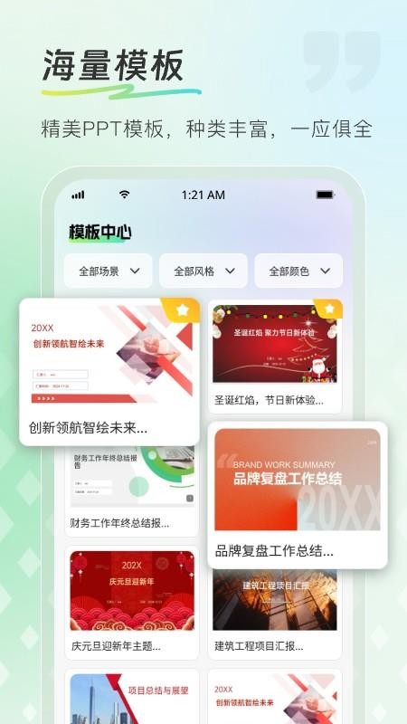 InPPT软件下载