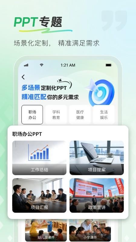 InPPT软件下载