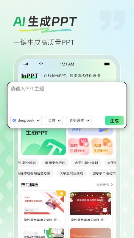InPPT软件下载