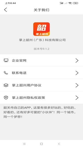 掌上韶州app安卓版下载