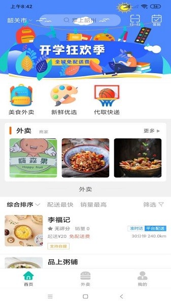 掌上韶州app安卓版下载