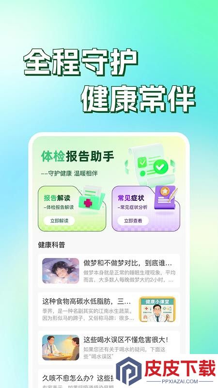 体检报告手机解读官方版APP下载