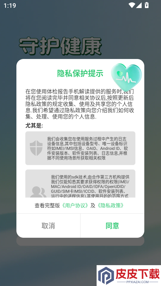 体检报告手机解读官方版APP下载