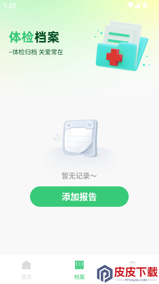 体检报告手机解读官方版APP下载