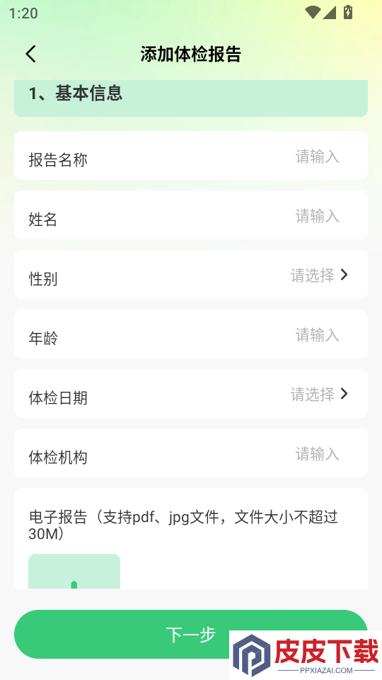 体检报告手机解读官方版APP下载