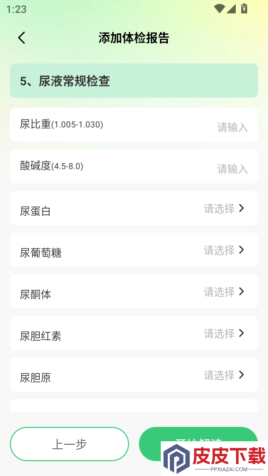 体检报告手机解读官方版APP下载