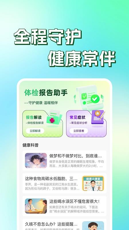 体检报告手机解读官方版APP下载