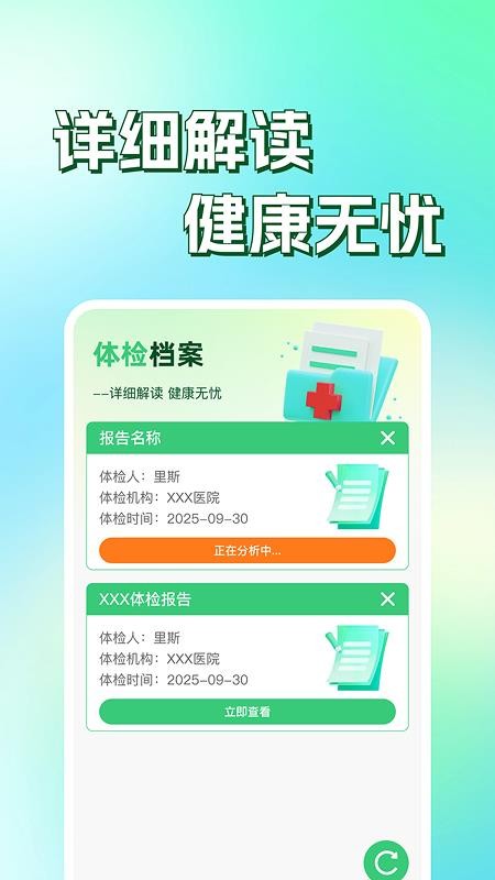 体检报告手机解读官方版APP下载