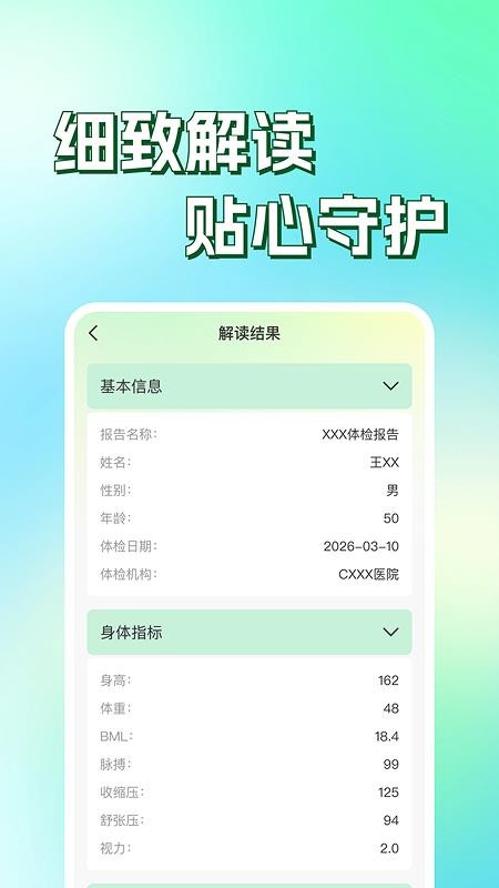体检报告手机解读官方版APP下载