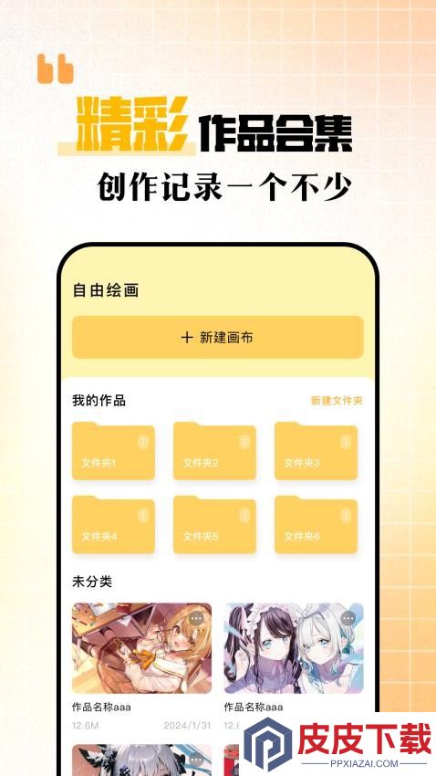 procreket绘画app安装免费版下载