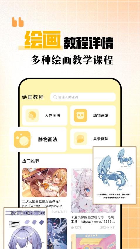 procreket绘画app安装免费版下载