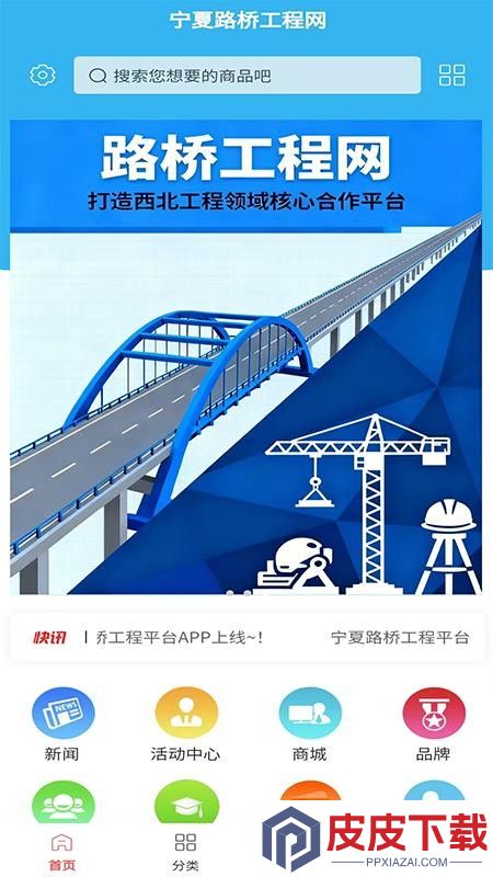 路桥工程网App下载