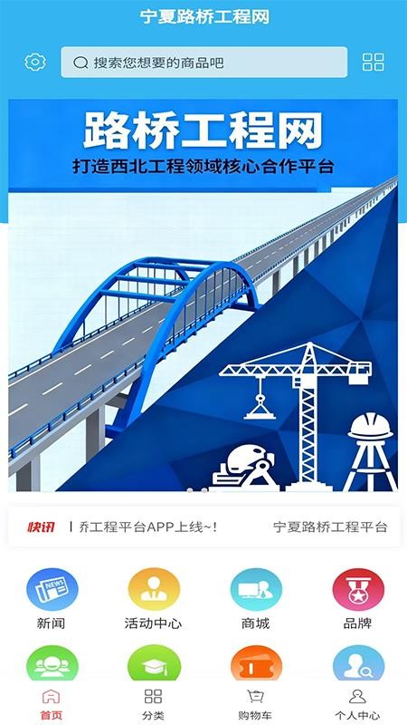 路桥工程网App下载