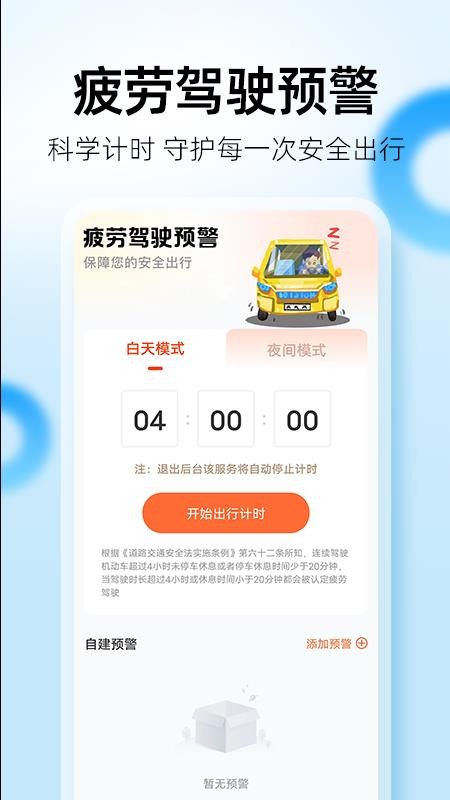 百席顺风车管家app下载