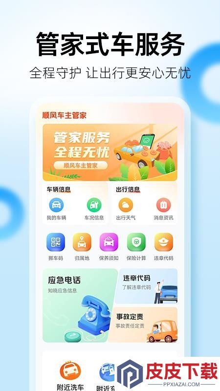 百席顺风车管家app下载
