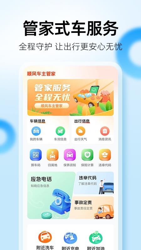 百席顺风车管家app下载