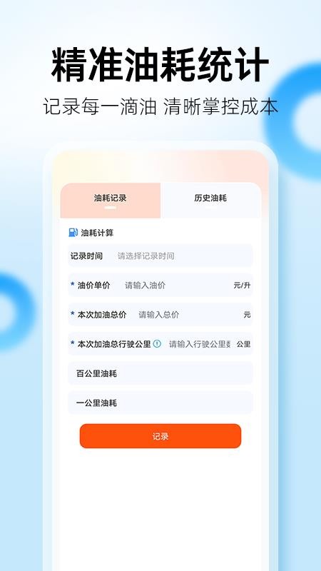 百席顺风车管家app下载