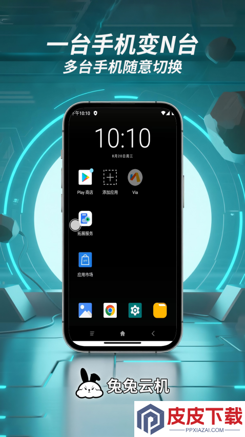 兔兔云手机官方版APP下载