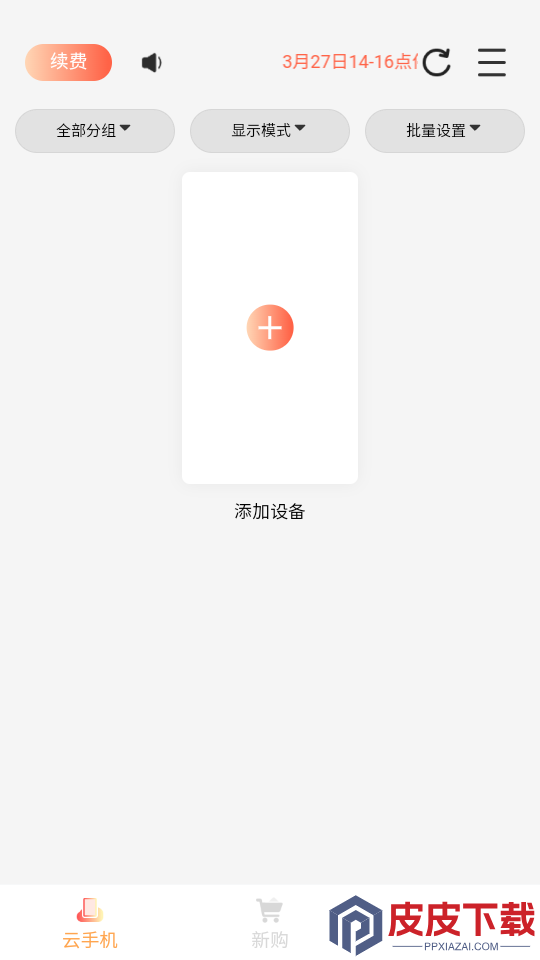 兔兔云手机官方版APP下载