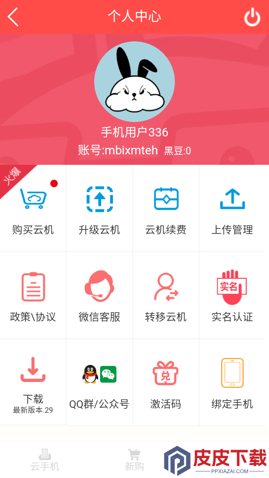兔兔云手机官方版APP下载