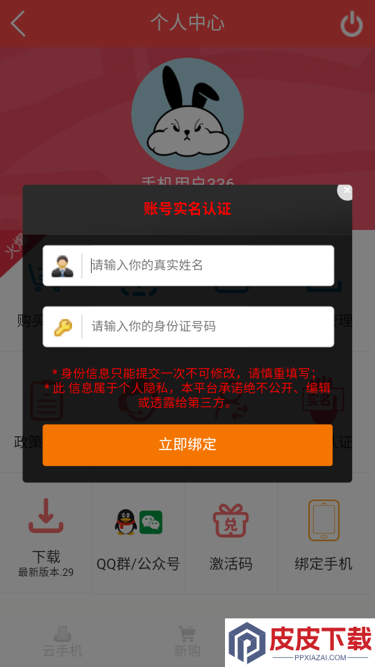 兔兔云手机官方版APP下载