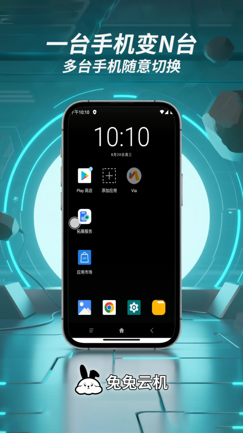 兔兔云手机官方版APP下载