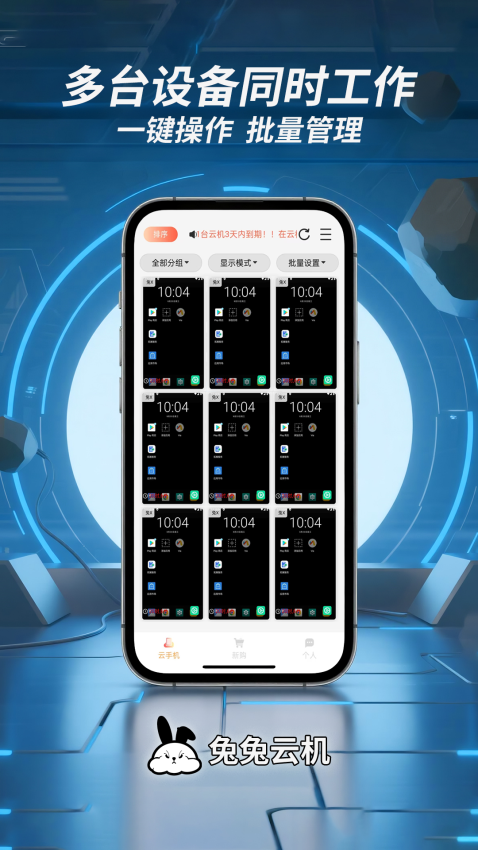 兔兔云手机官方版APP下载