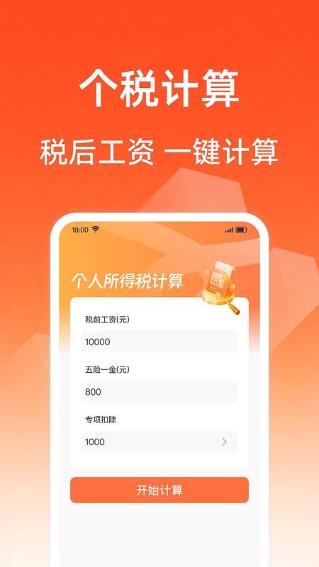社保养老金计算app手机版下载