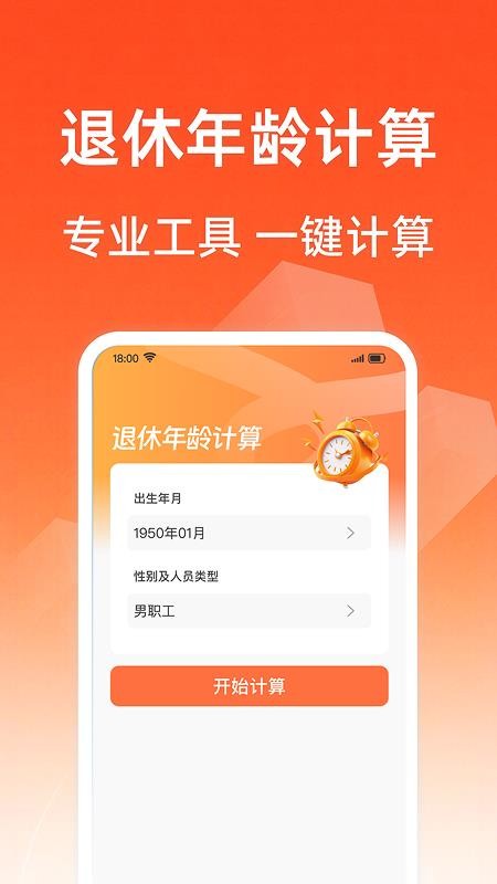 社保养老金计算app手机版下载