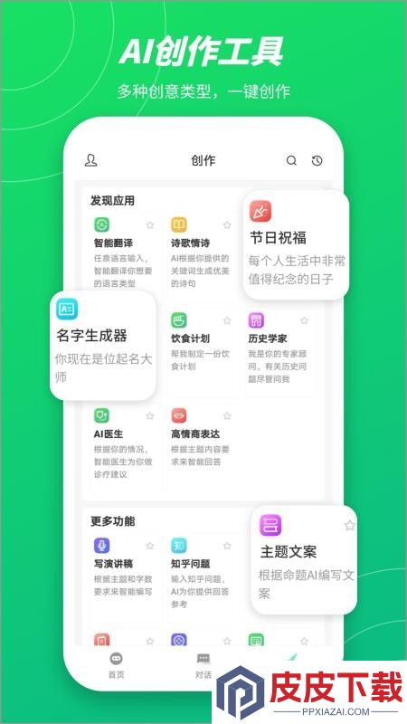 无问AI软件下载