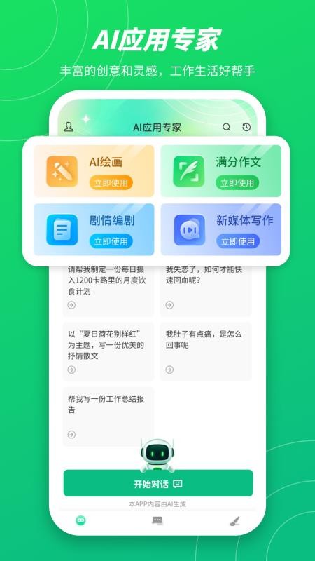 无问AI软件下载