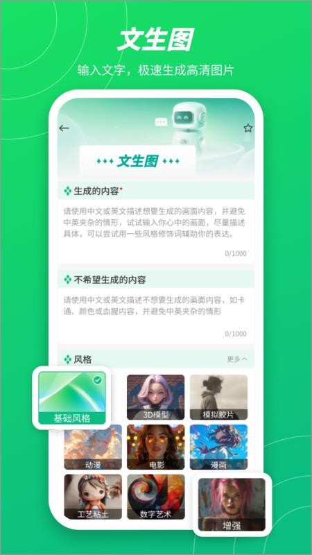 无问AI软件下载