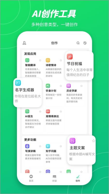 无问AI软件下载