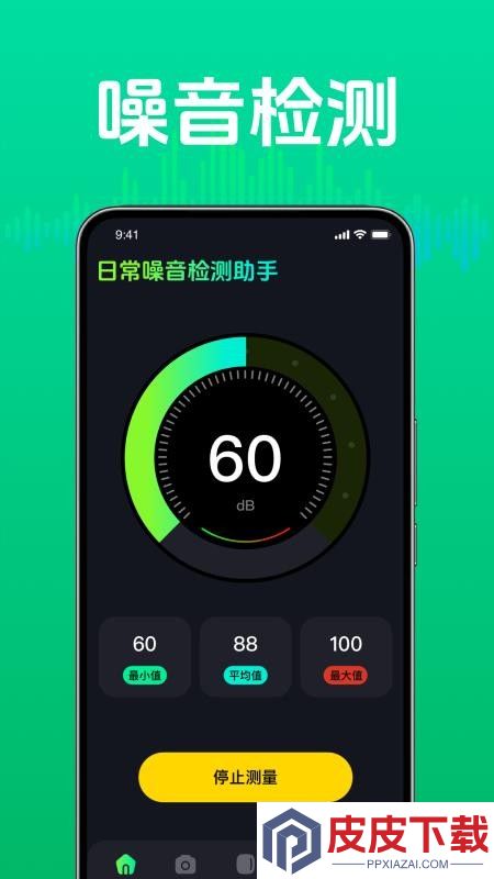 日常噪音检测助手app官方版下载