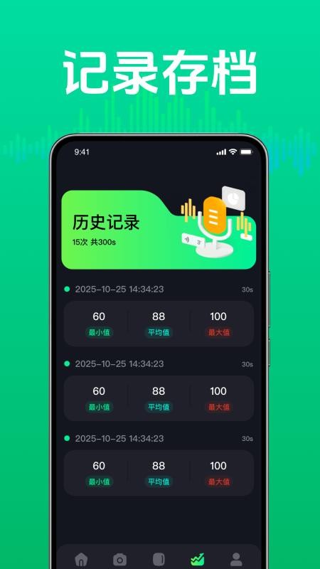 日常噪音检测助手app官方版下载