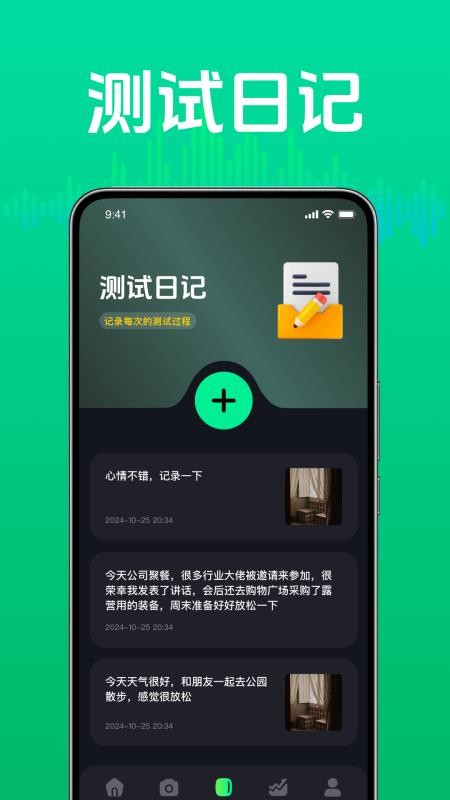 日常噪音检测助手app官方版下载