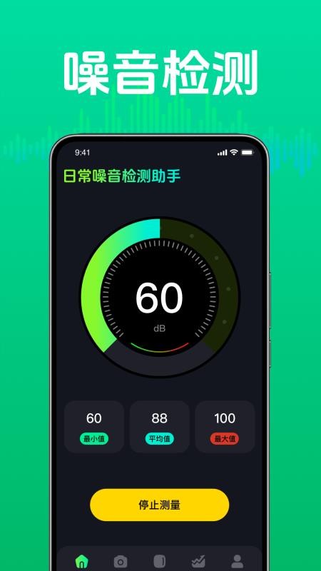 日常噪音检测助手app官方版下载
