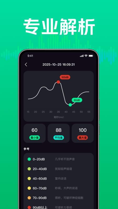 日常噪音检测助手app官方版下载