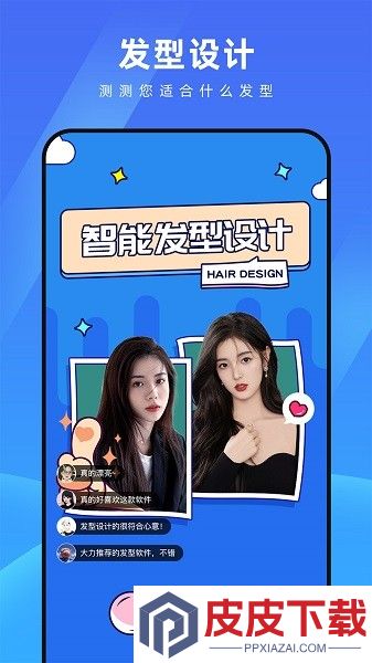 测脸型配发型app官方版下载