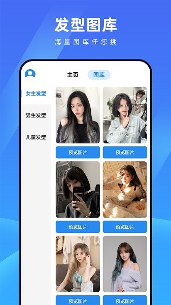 测脸型配发型app官方版下载
