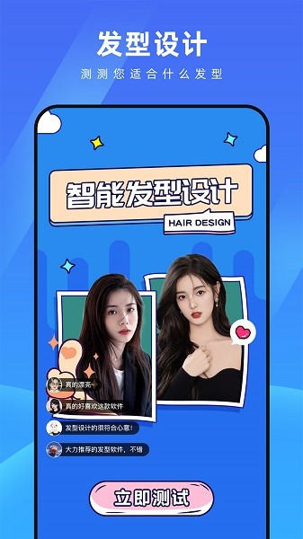 测脸型配发型app官方版下载