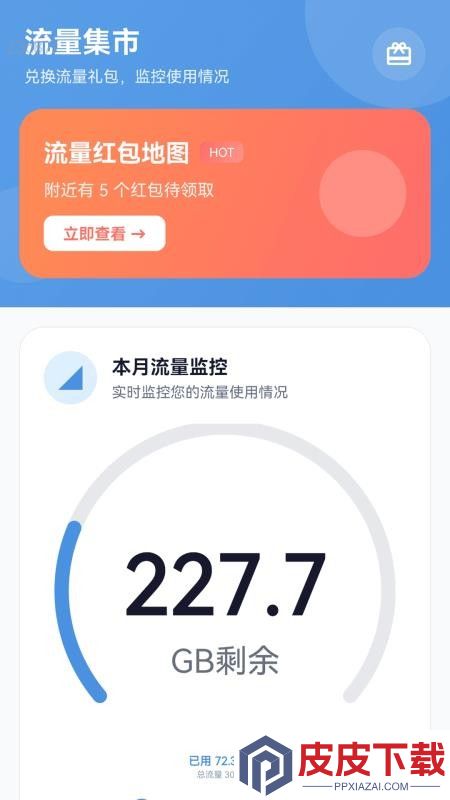全能免费流量app手机版下载